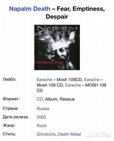 Napalm Death - Fear, Emptiness, Despair CD Rus