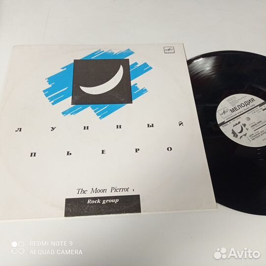 Лунный Пьеро – The Moon Pierrot 1 LP,Мелодия