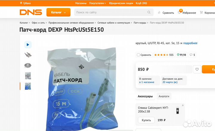 Кабель патч-корд 15м