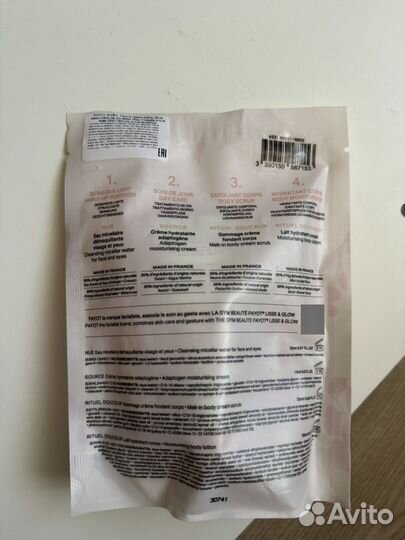 Набор для ухода за кожей лица и тела Payot + щётка