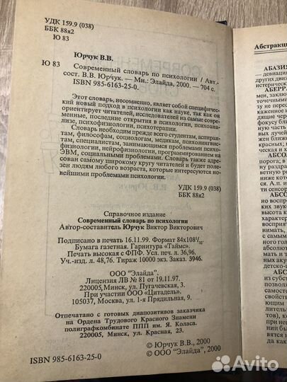 Современный словарь по психологии