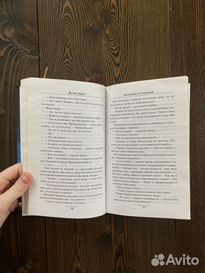 Дуглас Адамс «Автостопом по галактике»