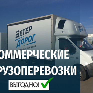 Попутный груз, догруз межгород по России