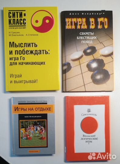 Игры на отдыхе Игра в Го Настольные игры Книги
