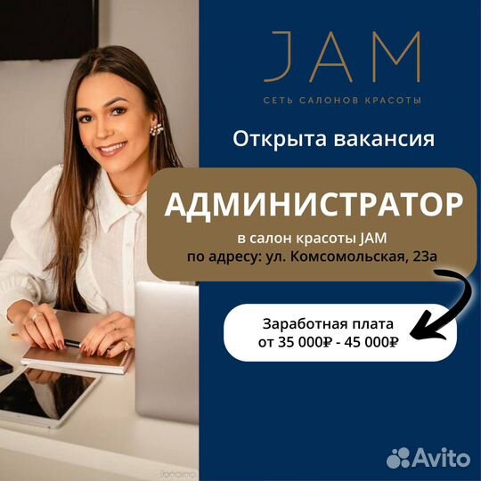 Администратор салона красоты