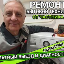 Ремонт холодильников Ремонт стиральных машин