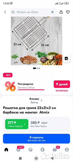 Решетки для гриля и барбекю