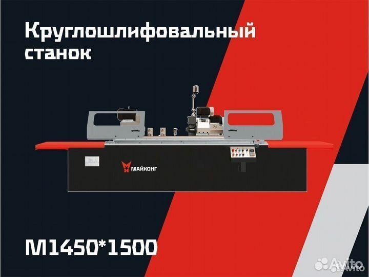 Круглошлифовальный станок