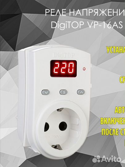 Реле напряжения Digitop Vp-16 AS