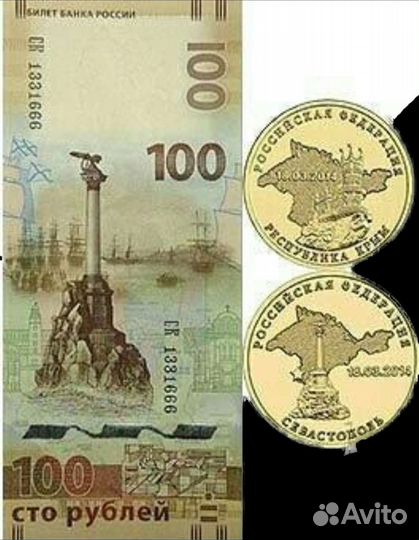 Монета и банкнота крым