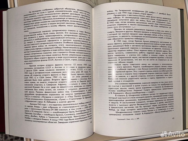 Книга Советские плакатисты-фронту