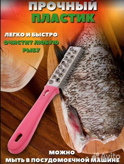 Рыбочистка с доставкой