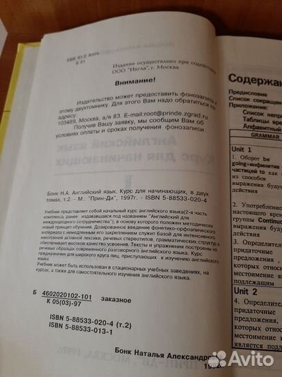 Учебник английского языка Бонк