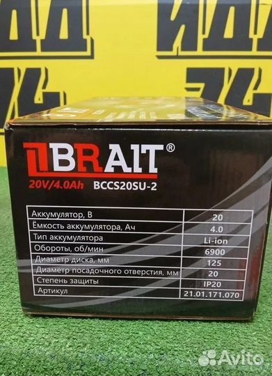 Пила дисковая аккумуляторная Brait 20В бесщеточная