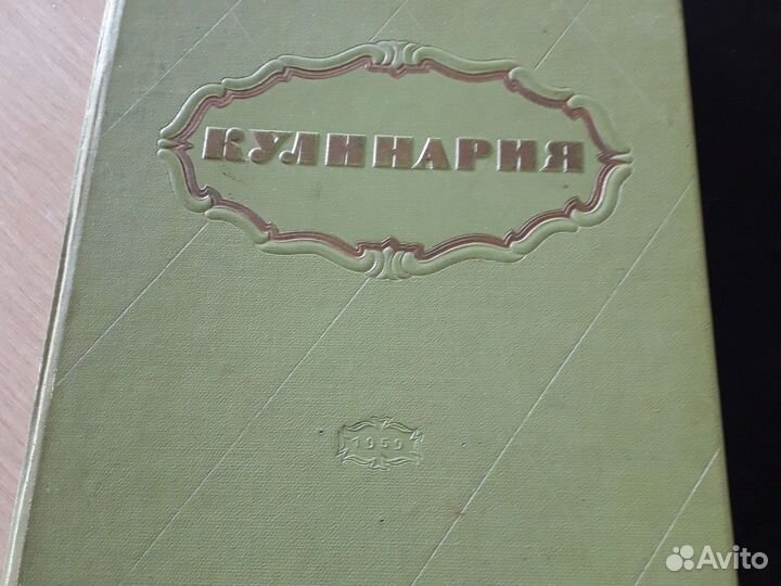 Книга о вкусной и здоровой пище,1959 год