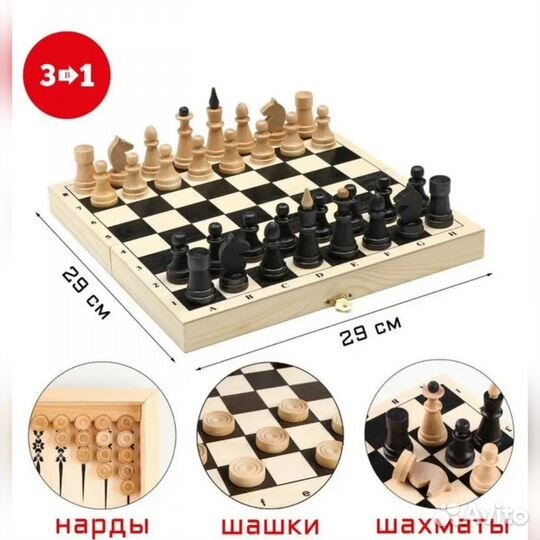 Шахматы деревянные 3в1 