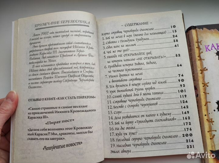 Как приручить дракона. Книги 2 и 3