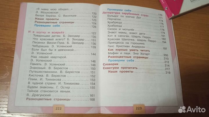 Литературное чтение 2 класс, ч. 2