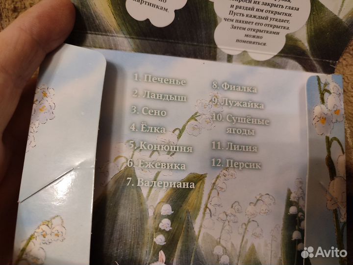 Ароматические открытки -детская книга