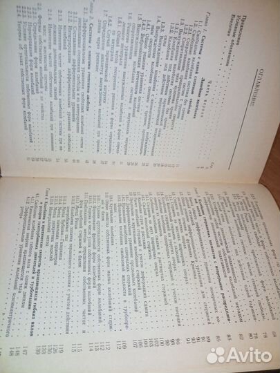 Расчет колебаний в двигателях летат.аппаратов 1970