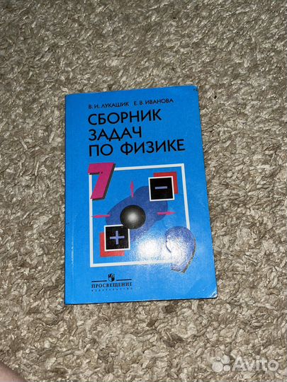 Сборник задач по физике 7 9 класс лукашик