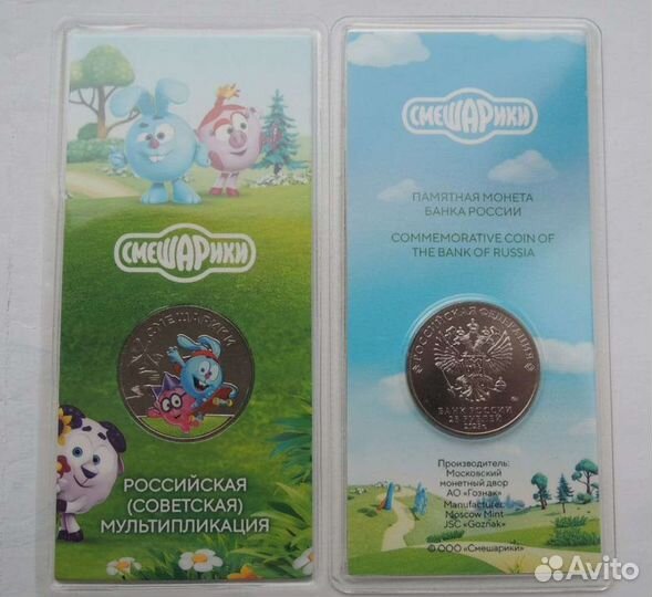 25 рублей Смешарики цветные