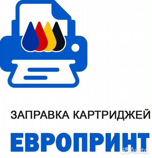 Заправка лазерных картриджей