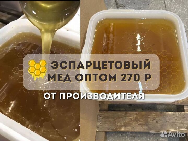 Мед эспарцет оптом