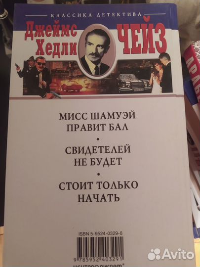 Книги классика детектива Чейз