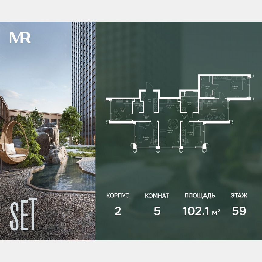 5-к. квартира, 102,1 м², 59/59 эт.