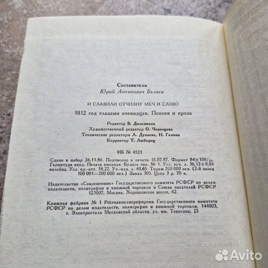 И славили Отчизну меч и слово. 1987 г