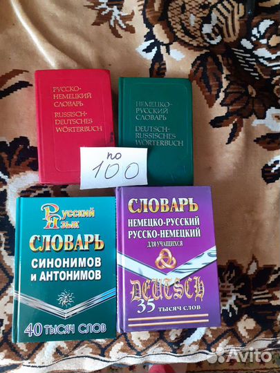 Словари и справочники