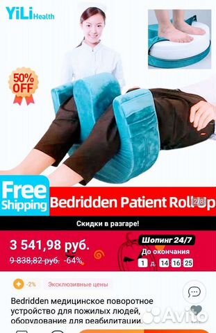 Поворотное средство для лежащих людей