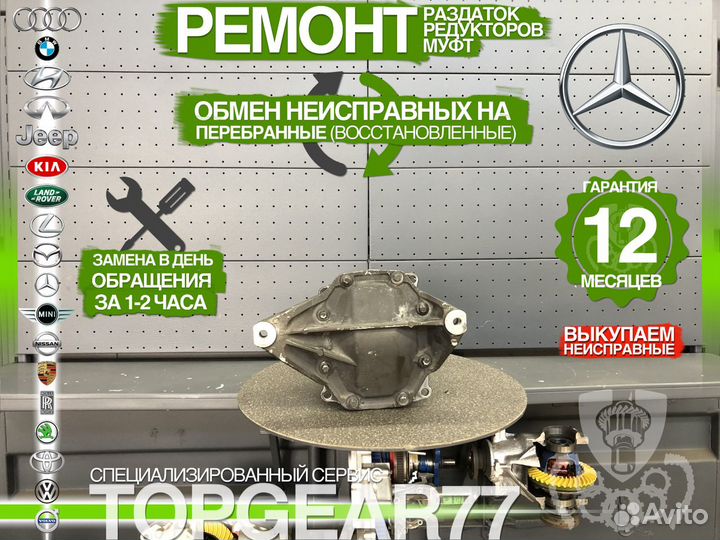 Задний редуктор Mercedes C W204 3,27 Гарантия
