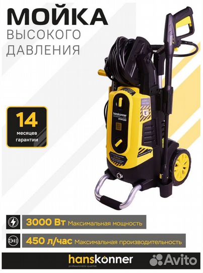 Мойка высокого давления Hanskonner 3000Вт 195 бар