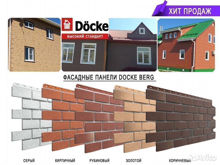 Фасадные панели Docke Berg