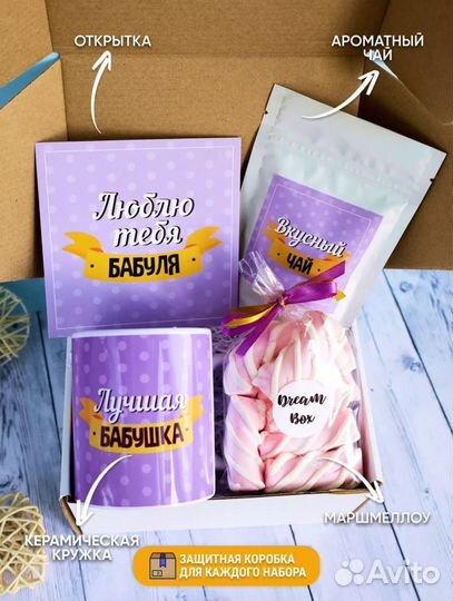 Подарочный бокс бабушке 5в1