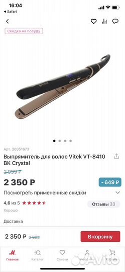 Выпрямитель для волос Vitek VT-8410 BK Crystal
