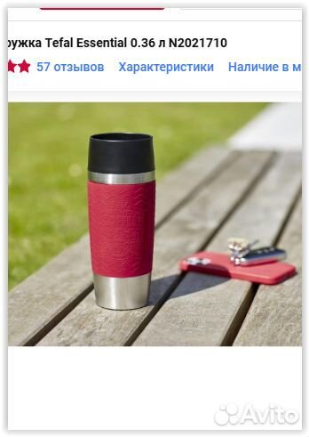 Термокружка Tefal Travel Mug Essential красная