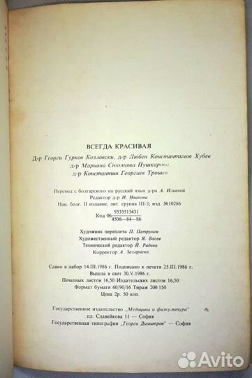 Всегда красивая. Козловски, Хубев, Пушкарова, Трош