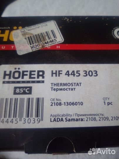 Термостат ваз 2114