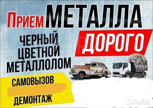 Вывоз металлолома