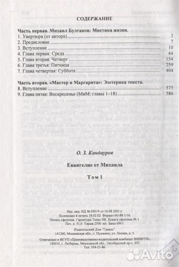 Редкость.Эзотерика романа «Мастер и Маргарита»