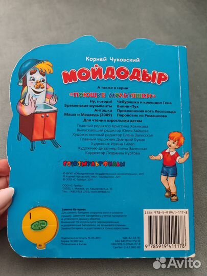 Поющие и говорящие книги Мойдодыр и Винни-Пух