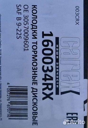 Тормозные колодки SAF