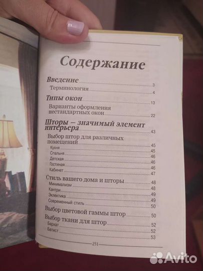 Книга. Шторы и гардины