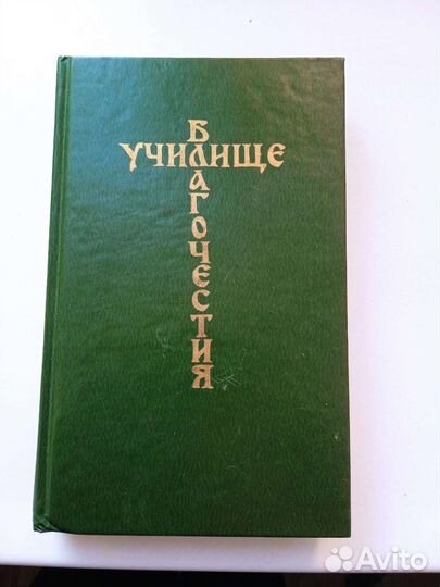 Сектоведение, история русский цер.,уч. благочестие