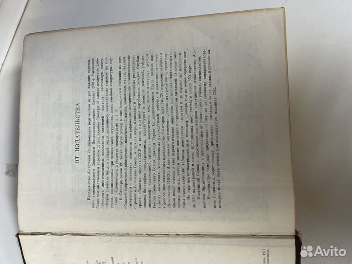 Совесткий энциклопедический словарь