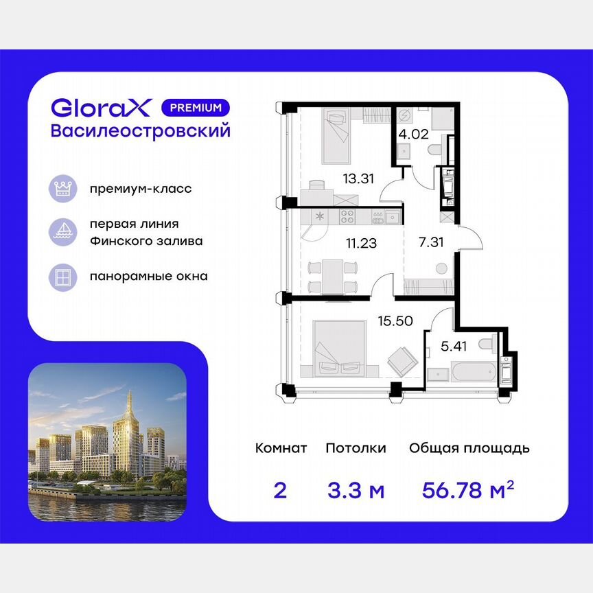 2-к. квартира, 57,3 м², 18/19 эт.