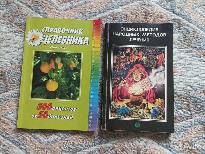 Медицина, оздоровление, траволечение